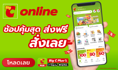 บิ๊กซีออนไลน์