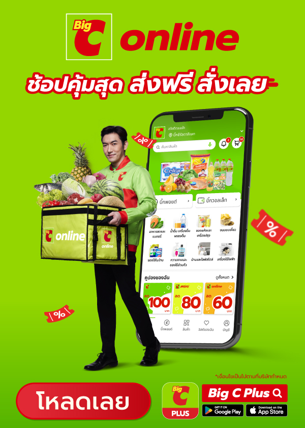 บิ๊กซีออนไลน์