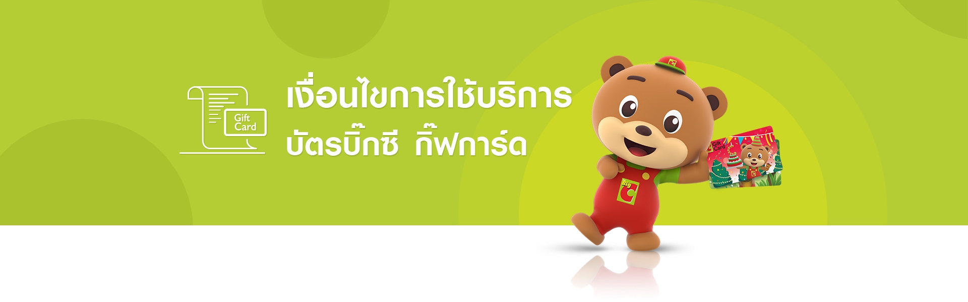 upload_file/banner/giftcard_condition-top.png
