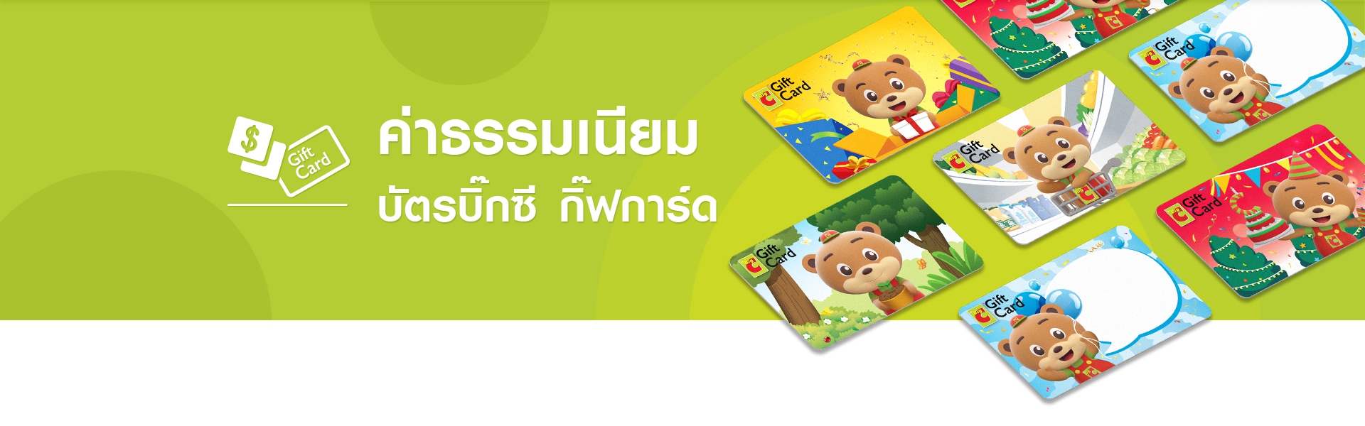 upload_file/banner/giftcard_fees-top.png