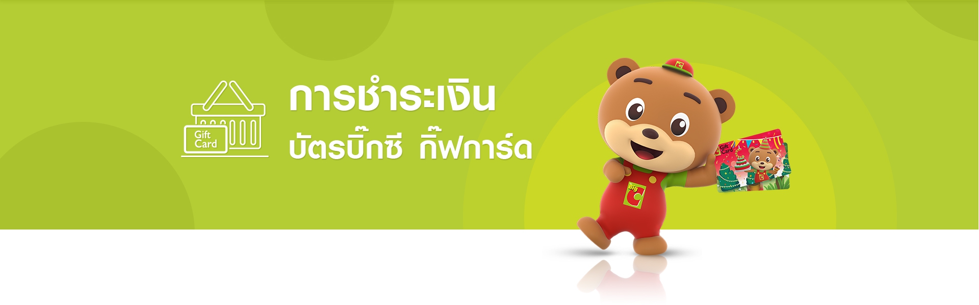 upload_file/banner/giftcard_payment-top.png