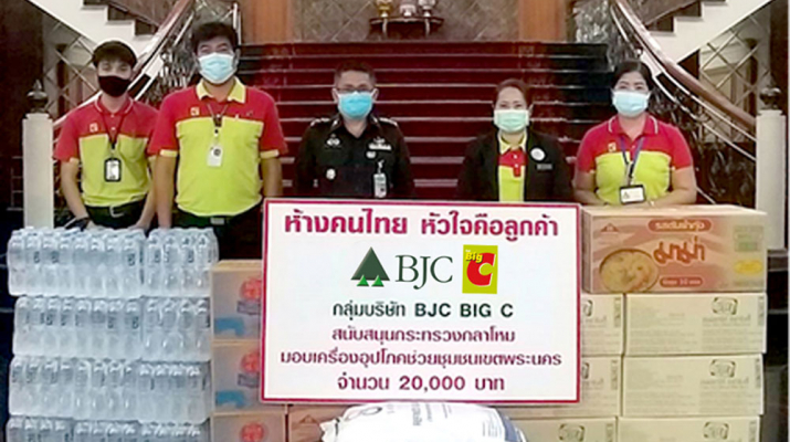 กลุ่มบีเจซี บิ๊กซี ร่วมในกิจกรรมเฉลิมพระเกียรติ สมเด็จพระนางเจ้าฯ พระบรมราชินี มอบเครื่องอุปโภคบริโภคสนับสนุนกระทรวงกลาโหม ช่วยเหลือผู้ได้รับผลกระทบจากโควิด-19