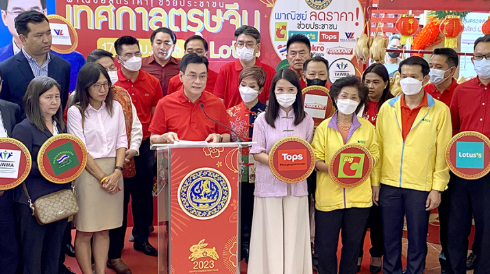 บิ๊กซี จับมือกระทรวงพาณิชย์ ลดราคาสินค้าช่วยผู้บริโภคช่วงเทศกาลตรุษจีน ปีกระต่าย 2566