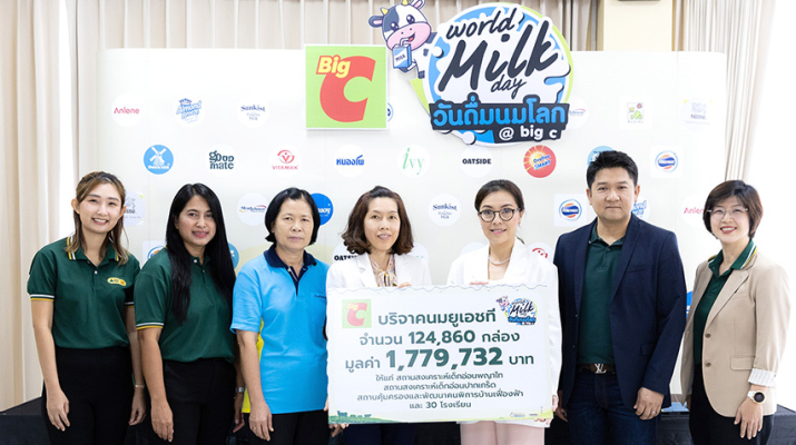 มอบนมยูเอชที โครงการ Big C World Milk Day : CSR ให้กับสถานสงเคราะห์