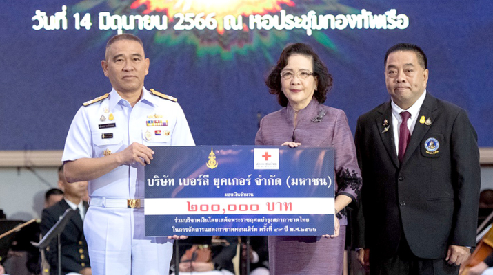 กลุ่มบีเจซี บิ๊กซี มอบเงินบริจาค โดยเสด็จพระราชกุศลบำรุงสภากาชาดไทย  ในการจัดการแสดงกาชาดคอนเสิร์ต ครั้งที่ 49 ปี พ.ศ. 2566