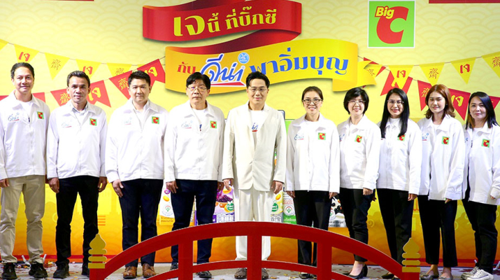 บิ๊กซี ร่วมกับ ดีน่า เปิดแคมเปญ “เจนี้ ที่บิ๊กซี กับดีน่า พาอิ่มบุญ”  ร่วมเป็นสะพานบุญชวนลูกค้าทำดีต้อนรับเทศกาลกินเจ