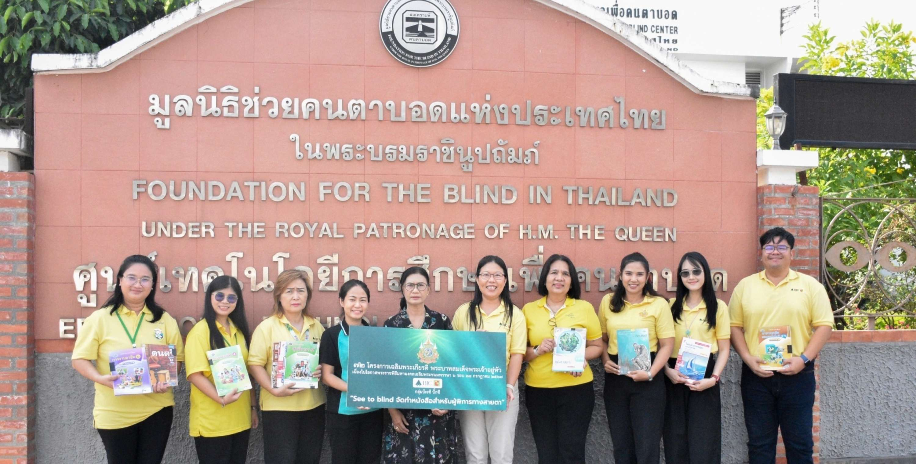 กลุ่มบีเจซี บิ๊กซี ส่งมอบไฟล์หนังสือเรียนสนับสนุนการศึกษา ในโครงการ “See to Blind: จัดทำหนังสือสำหรับผู้พิการทางสายตา”