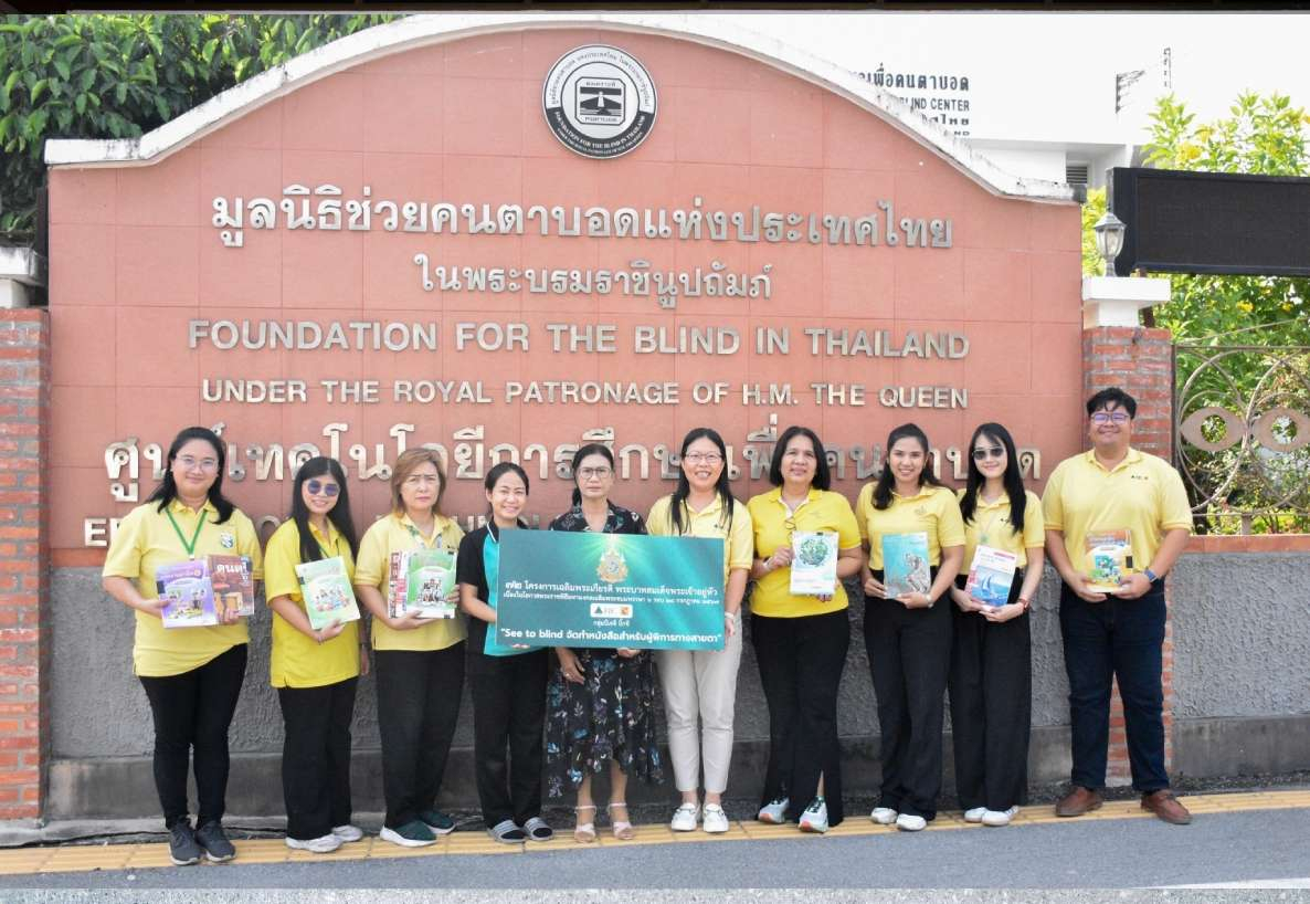 กลุ่มบีเจซี บิ๊กซี ส่งมอบไฟล์หนังสือเรียนสนับสนุนการศึกษา ในโครงการ “See to Blind: จัดทำหนังสือสำหรับผู้พิการทางสายตา”