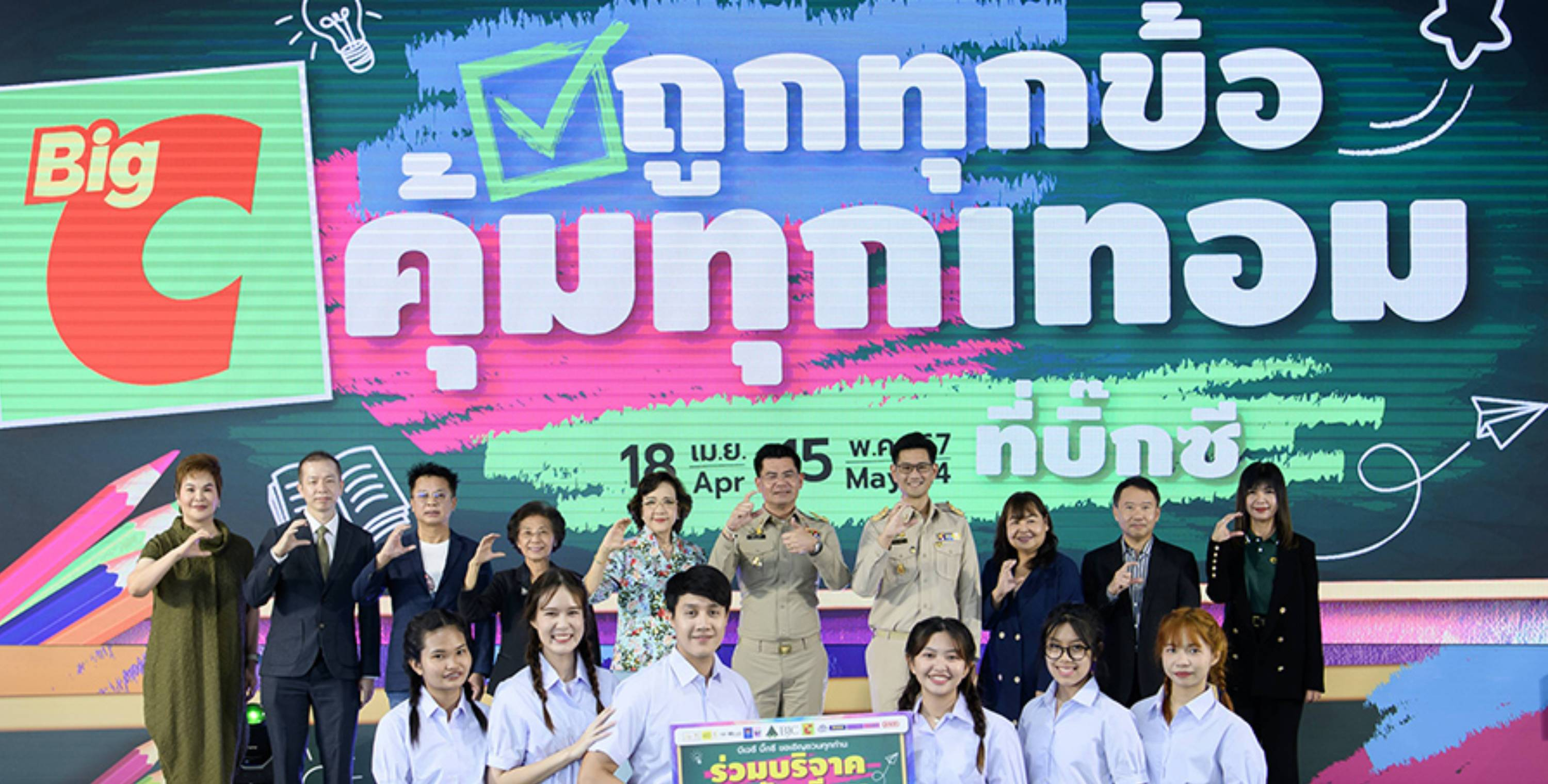 บิ๊กซี ต้อนรับเปิดเทอมกับโปรสุดคุ้ม “ถูกทุกข้อ คุ้มทุกเทอมที่บิ๊กซี”  พร้อมจับมือ 6 แบรนด์ชั้นนำ ร่วมส่งมอบชุดนักเรียนให้โรงเรียนที่ขาดแคลน