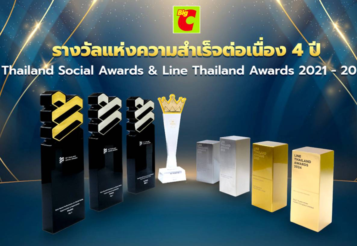 บิ๊กซี ตอกย้ำความเป็นผู้นำการตลาด! คว้ารางวัลจากเวทีระดับประเทศอย่างต่อเนื่อง 4 ปี  เดินหน้าสร้างปรากฏการณ์ใหม่ในใจนักชอป