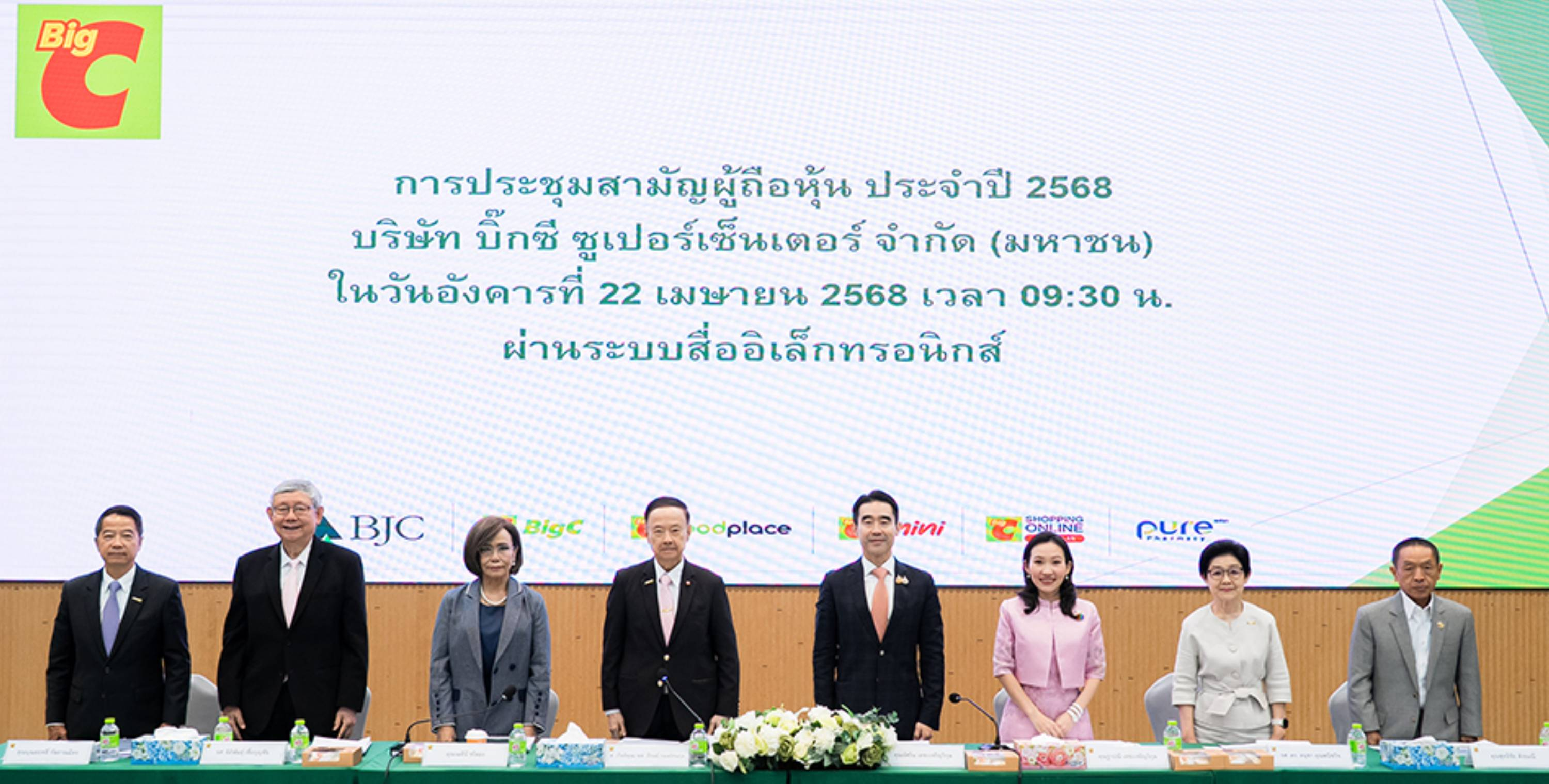 บิ๊กซี ซูเปอร์เซ็นเตอร์ จัดประชุมสามัญผู้ถือหุ้น ประจำปี 2568