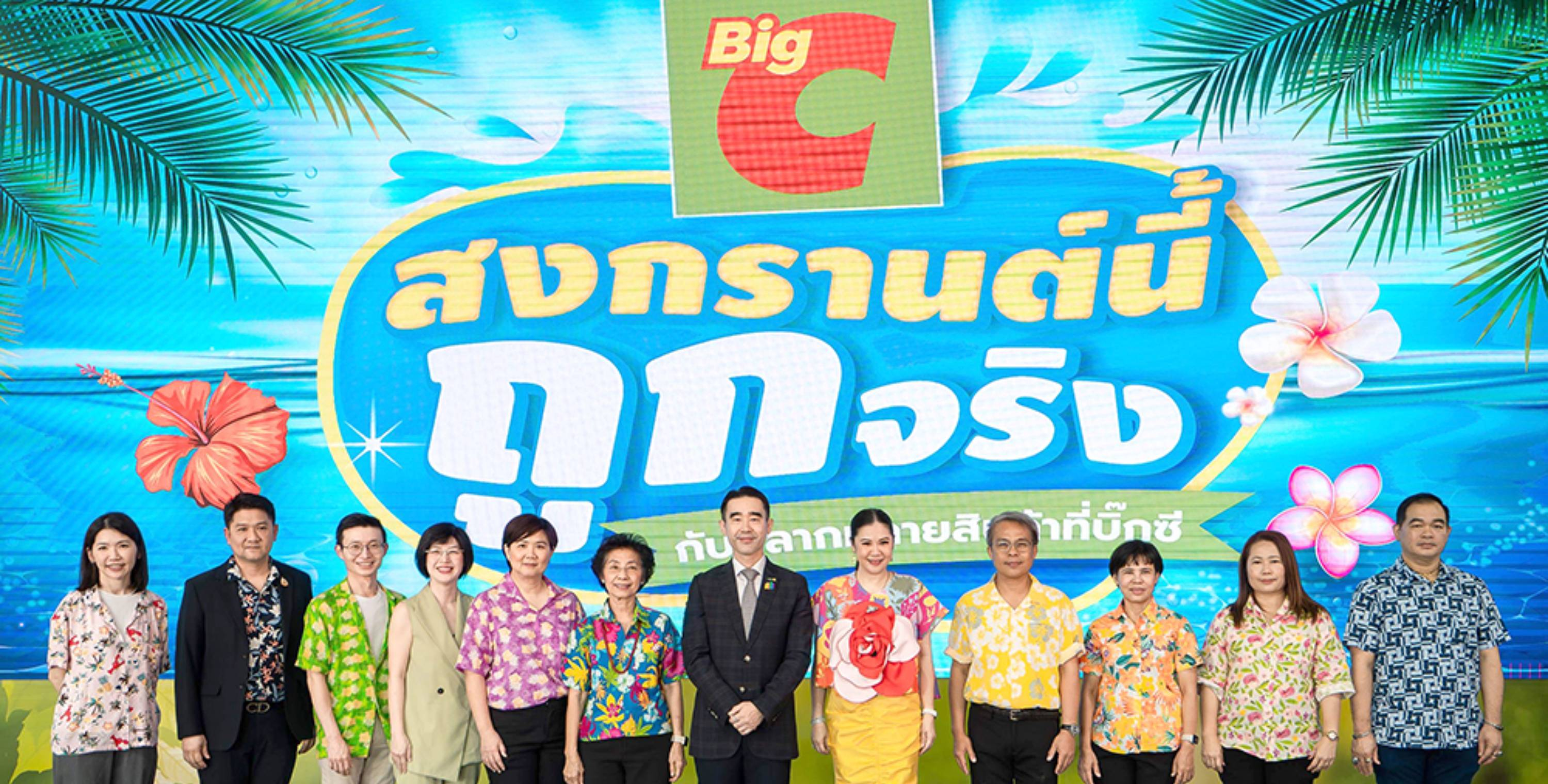 บิ๊กซี ร่วมสืบสานประเพณีสงกรานต์ จัดแคมเปญ “สาดสนุกรับสงกรานต์ที่บิ๊กซี”
