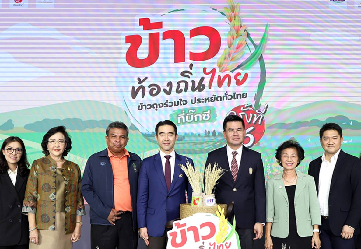 บิ๊กซี จับมือ กรมการค้าภายใน จัดแคมเปญ “ข้าวถุงร่วมใจ ประหยัดทั่วไทยที่บิ๊กซี ครั้งที่ 16 ประจำปี 2567”