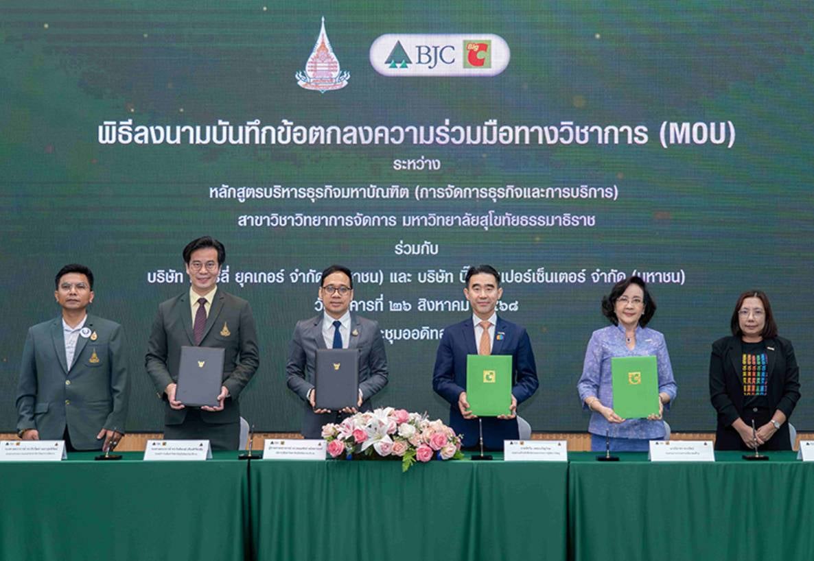 พิธีลงนามบันทึกข้อตกลงความร่วมมือทางวิชาการ (MOU) ระหว่าง กลุ่มบีเจซี บิ๊กซี และสาขาวิชาวิทยาการจัดก​าร มหาวิทยาลัยสุโขทัยธรรมาธิราช​