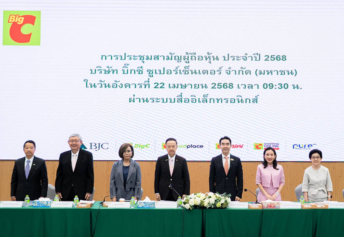 บิ๊กซี ซูเปอร์เซ็นเตอร์ จัดประชุมสามัญผู้ถือหุ้น ประจำปี 2568