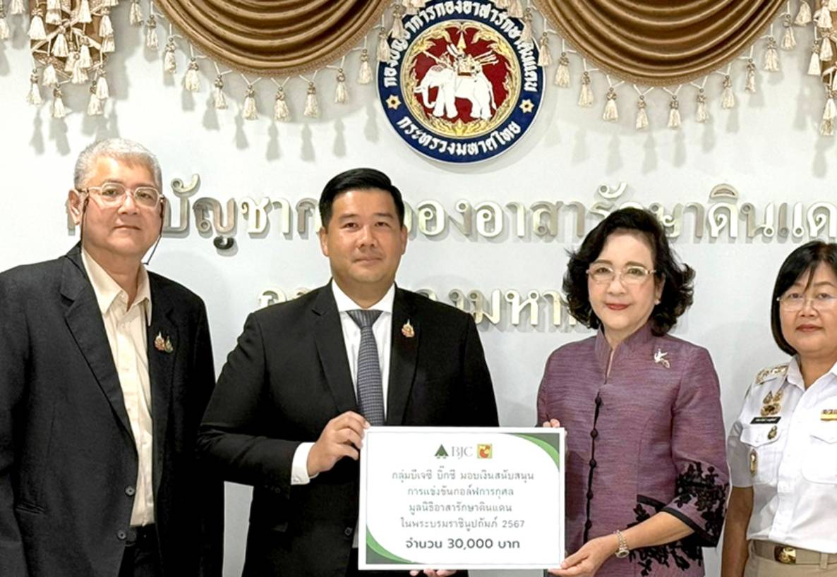 กลุ่มบีเจซี บิ๊กซี สนับสนุนการแข่งขันกอล์ฟการกุศล  มูลนิธิอาสารักษาดินแดน ในพระบรมราชินูปถัมภ์ ประจำปี 2567