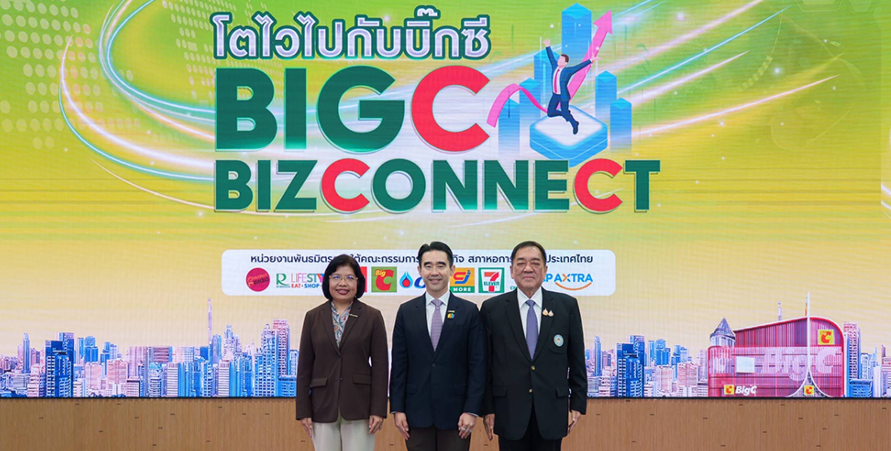 บิ๊กซี จัดงาน “BIG C BIZCONNECT โตไวไปกับบิ๊กซี ครั้งที่ 1”  ผลักดันผู้ประกอบการไทย พัฒนาธุรกิจและการตลาดเติบโตอย่างยั่งยืน