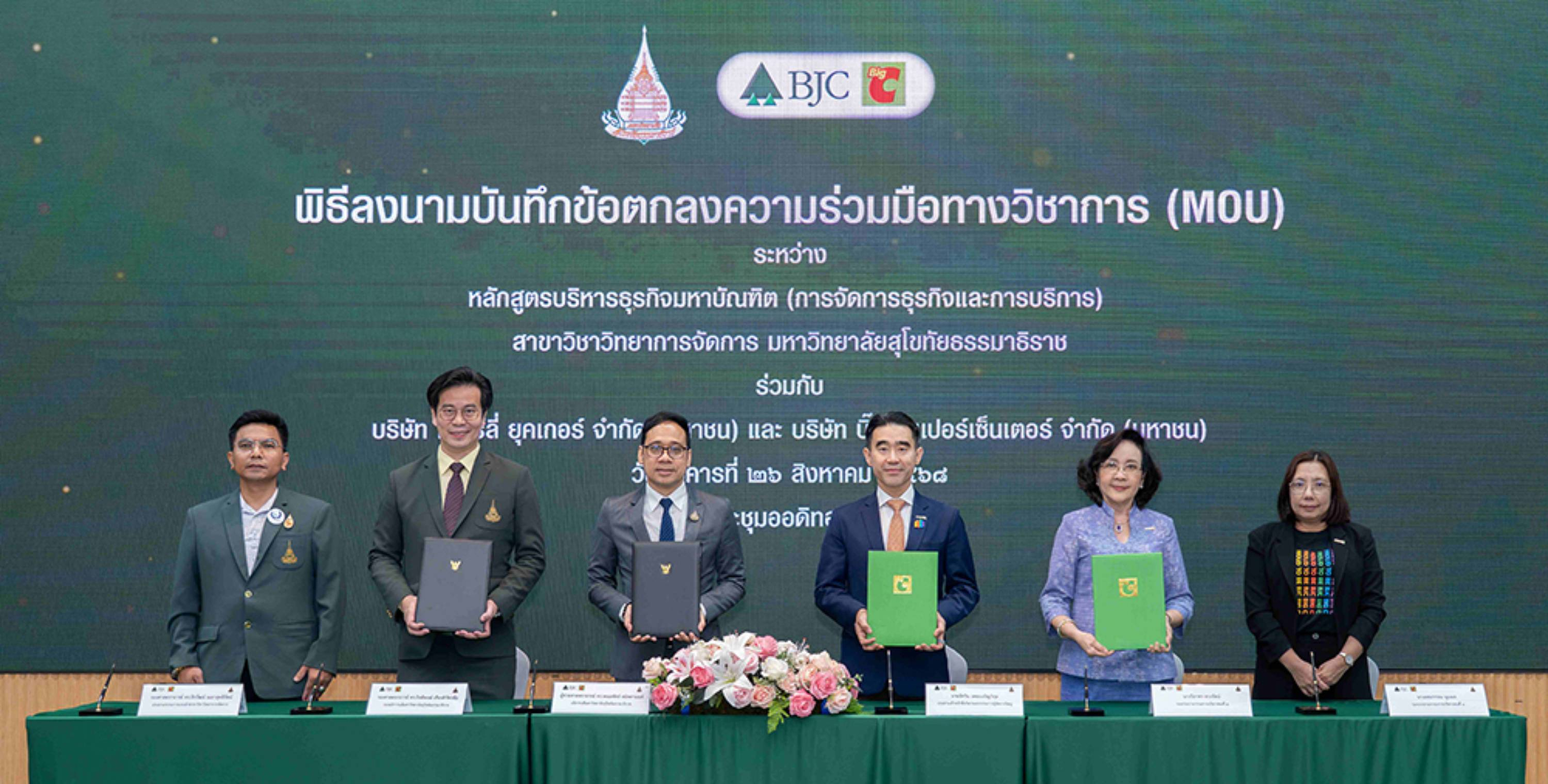 พิธีลงนามบันทึกข้อตกลงความร่วมมือทางวิชาการ (MOU) ระหว่าง กลุ่มบีเจซี บิ๊กซี และสาขาวิชาวิทยาการจัดก​าร มหาวิทยาลัยสุโขทัยธรรมาธิราช​