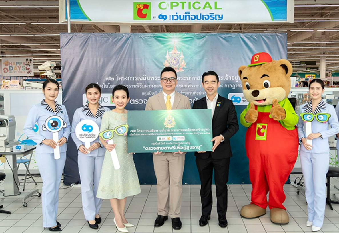 กลุ่มบีเจซี บิ๊กซี จัดโครงการ “ตรวจสายตาฟรีเพื่อผู้สูงอายุ” ช่วยให้มีสายตาที่คมชัด
