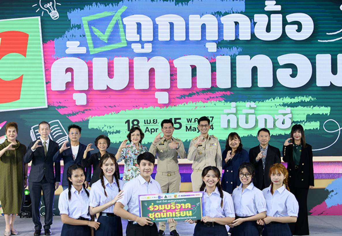 บิ๊กซี ต้อนรับเปิดเทอมกับโปรสุดคุ้ม “ถูกทุกข้อ คุ้มทุกเทอมที่บิ๊กซี”  พร้อมจับมือ 6 แบรนด์ชั้นนำ ร่วมส่งมอบชุดนักเรียนให้โรงเรียนที่ขาดแคลน